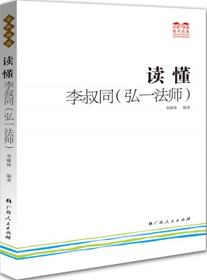 讀懂李叔同