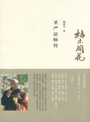 枯木開花