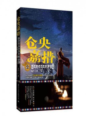 倉央嘉措