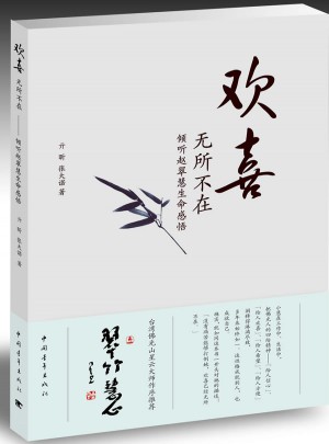 歡喜無所不在
