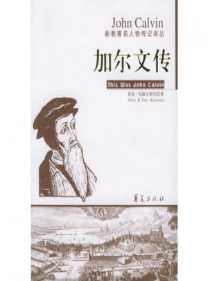 加爾文傳