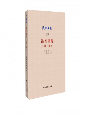 湯若望傳(及時冊)