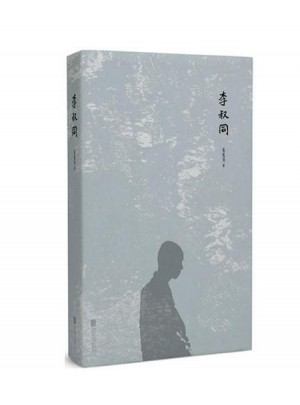 李叔同1