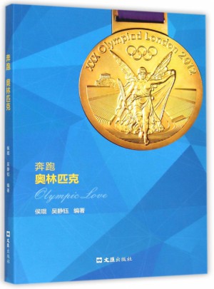奔跑奧林匹克