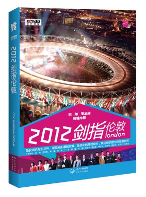 2012,劍指倫敦