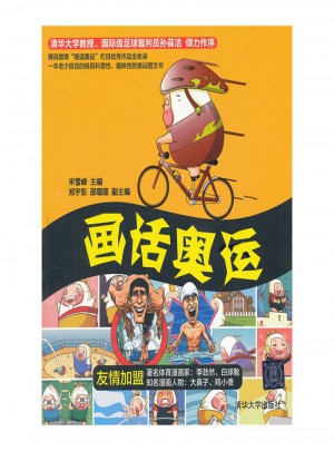 畫話奧運