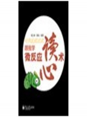 對我說謊試試:跟我學微反應讀心術
