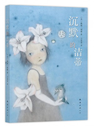 沉默的潔蒂