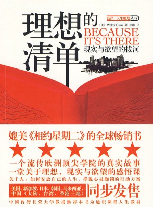 理想的清單：現(xiàn)實(shí)與欲望的拔河