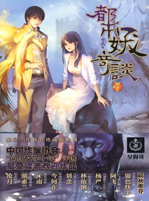 都市妖奇談（壹）