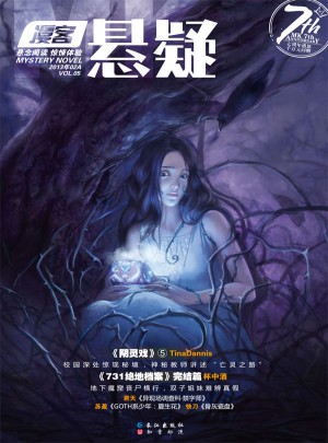 漫客懸疑第五期