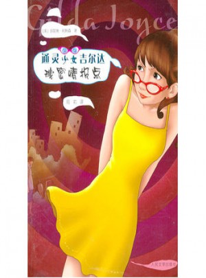 通靈少女吉爾達(dá).秘密情報(bào)點(diǎn)
