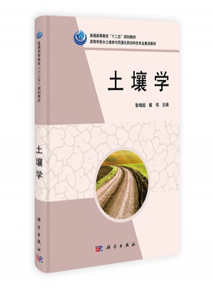 土壤學(xué)