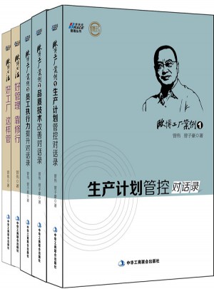 歐博心法、歐博工廠案例5本套裝