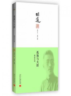 孤獨與大膽