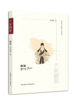 大家精要：楊簡