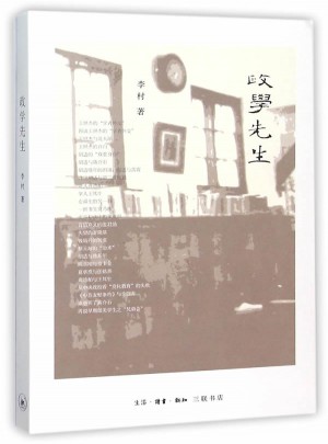 政學先生