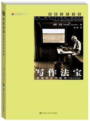 寫作法寶：非虛構寫作指南