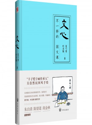 文心