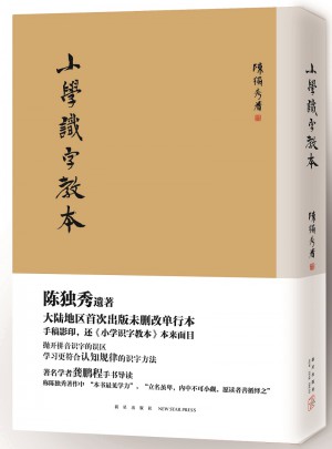 小學識字教本