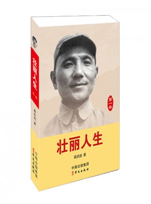壯麗人生及時(shí)卷-鄧小平：從青年團(tuán)員到中共中央總書記