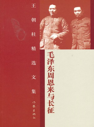 與長征