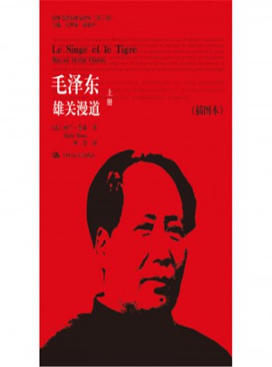 雄關(guān)漫道（上下冊·插圖本)