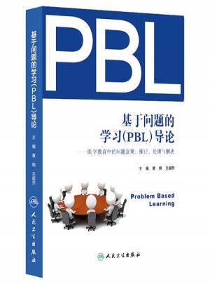基于問題的學習（PBL）