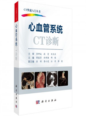 心血管系統CT診斷
