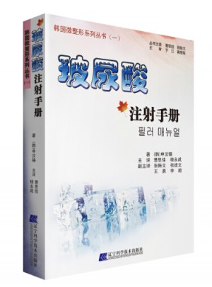 玻尿酸注射手冊