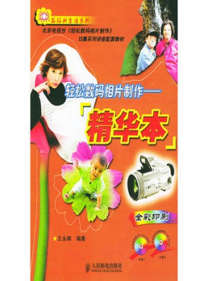 輕松數碼相片制作