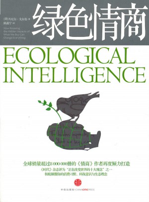 綠色情商