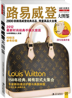 路易威登大圖鑒