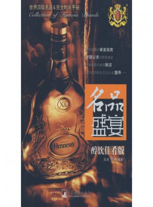 名品盛宴：時尚用品版