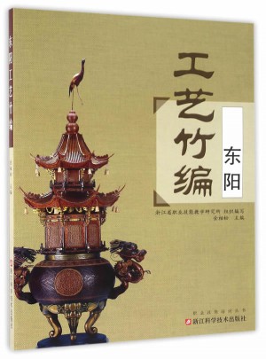 東陽工藝竹編