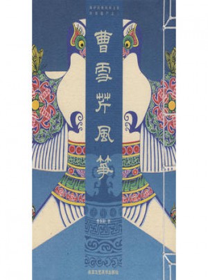 曹雪芹風(fēng)箏
