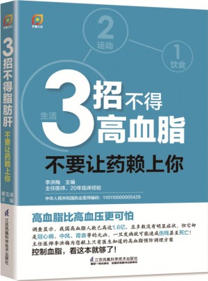 3招不得高血脂：不要讓藥賴上你！