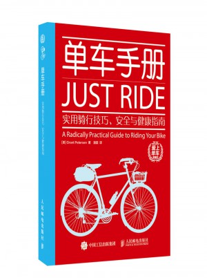 單車手冊：實用騎行技巧、安全與健康指南