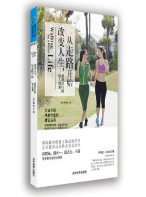 改變人生.從走路開始
