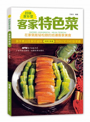 客家特色菜