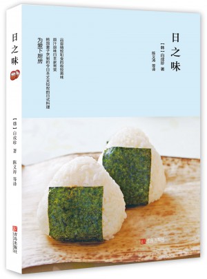 日之味