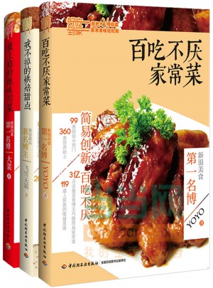 我把美食大V帶回家（全三冊）