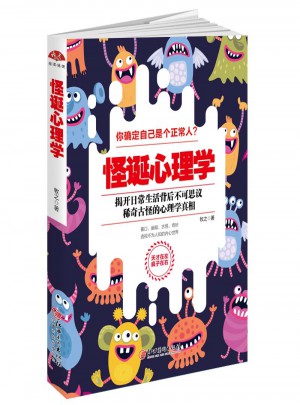 怪誕心理學：天才在左瘋子在右