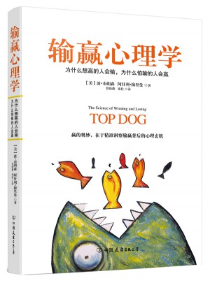 輸贏心理學