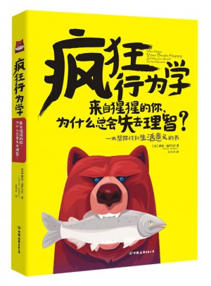 瘋狂行為學：來自猩猩的你