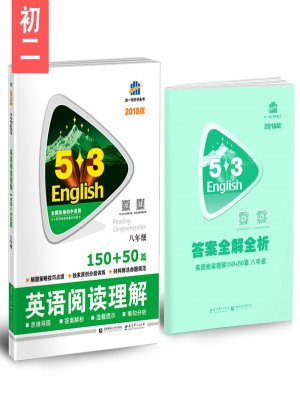 八年級(jí) 英語(yǔ)閱讀理解