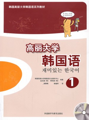 高麗大學韓國語(1)