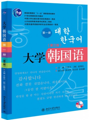 大學韓國語.及時冊(第三版）