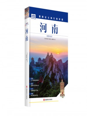 發(fā)現(xiàn)者旅行指南：河南