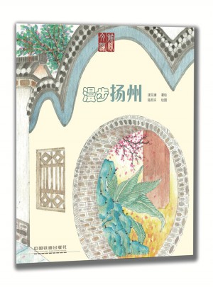 漫步揚州